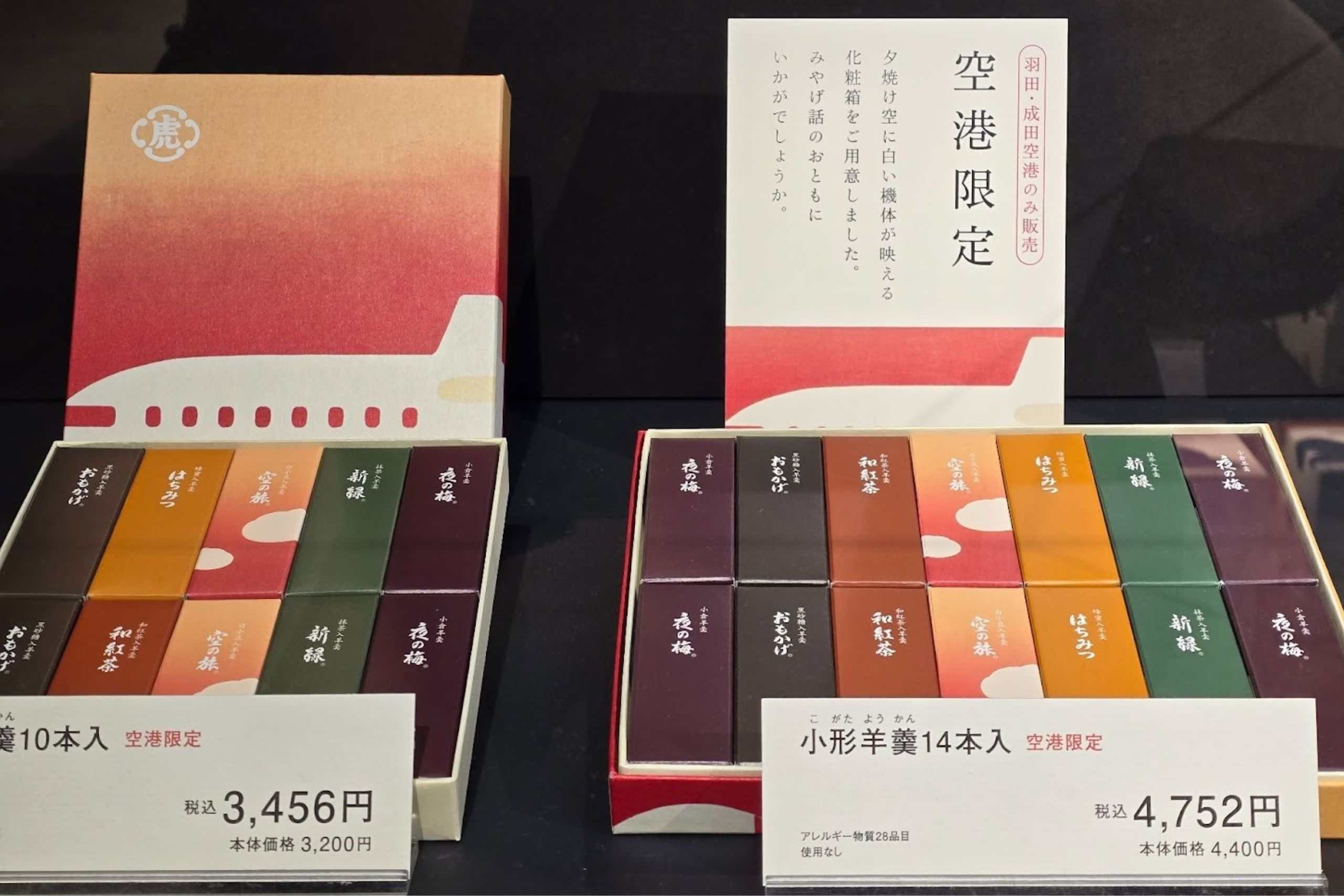 羽田機場限定禮盒！「虎屋羊羹」夕陽餘暉的空之旅口味，推出限定單片獨立包裝的小形羊羹。