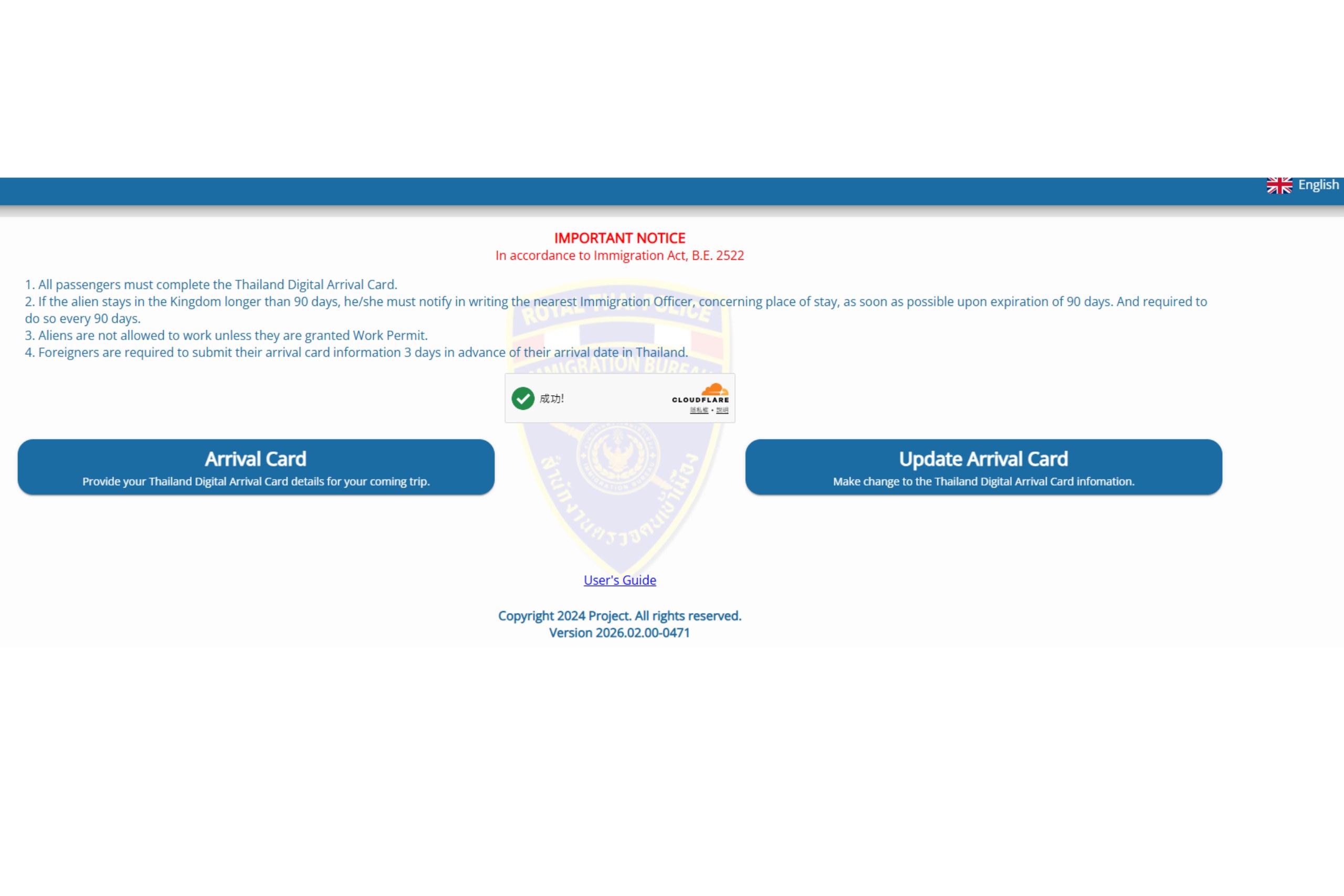 TDAC數位入境卡申辦官網。