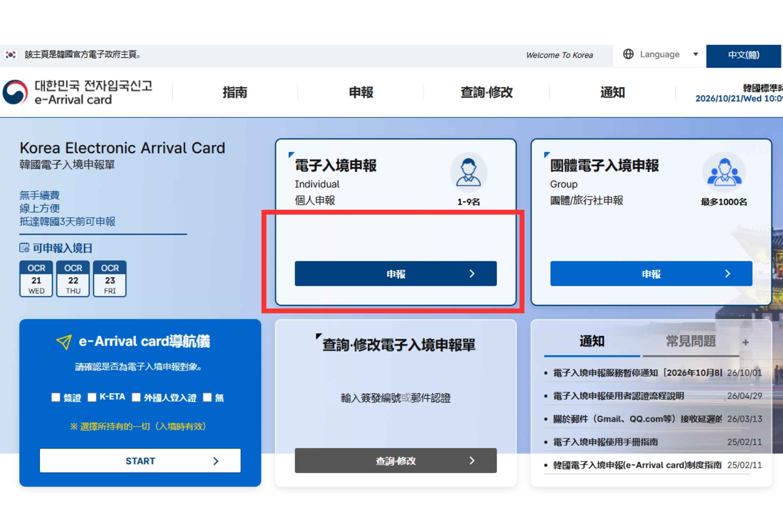 上傳護照檔案。圖片來源：e-arrival card官網