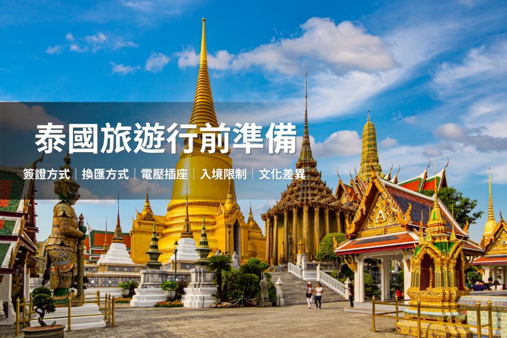 泰國氣候分區明顯，北部清邁四季宜人，南部普吉島全年陽光普照，適合不同類型的旅遊需求。