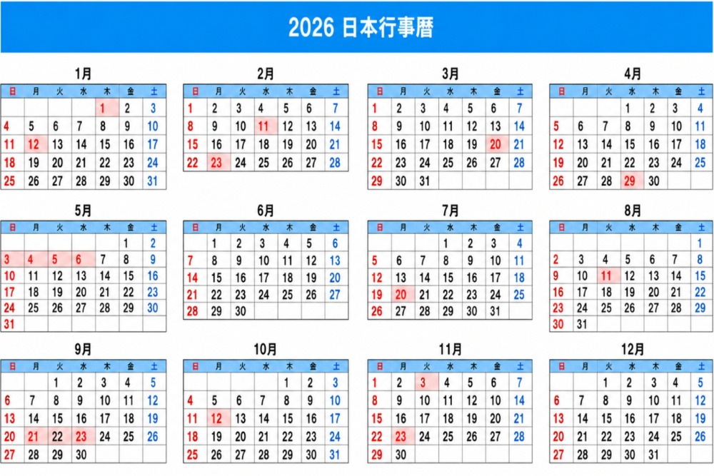 2026行事曆、日本日歷