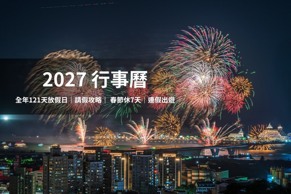 台北元旦跨年煙火。