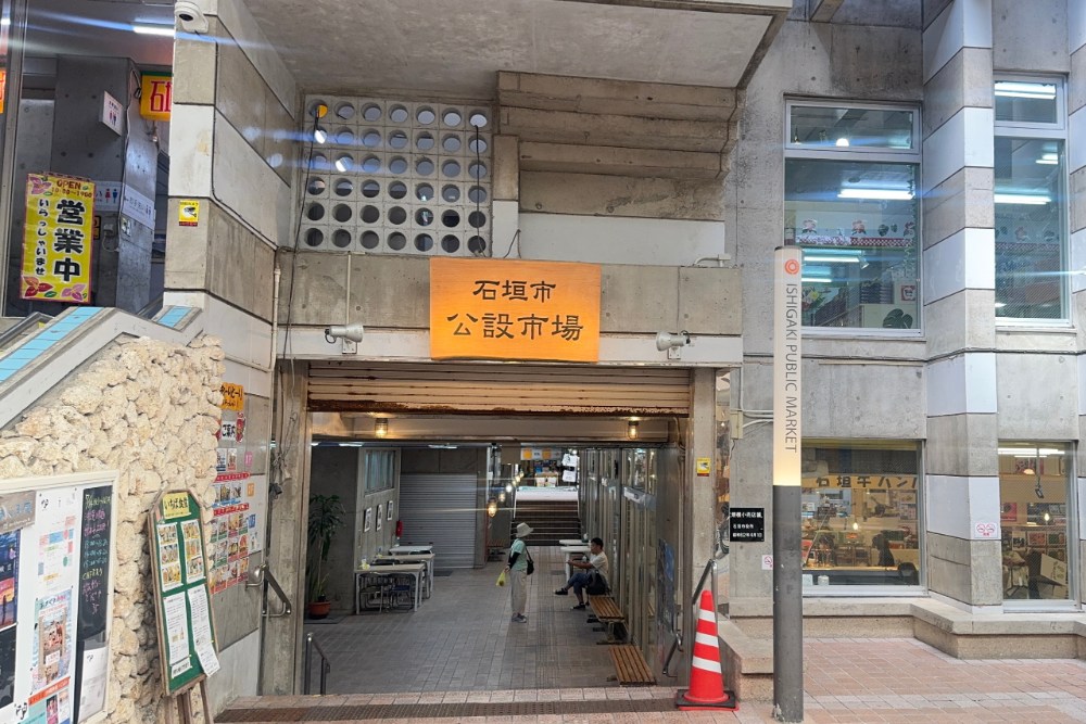 石垣公設市場的熟食攤位、紀念品店、服飾店與料理食堂，販售的品項十分豐富。