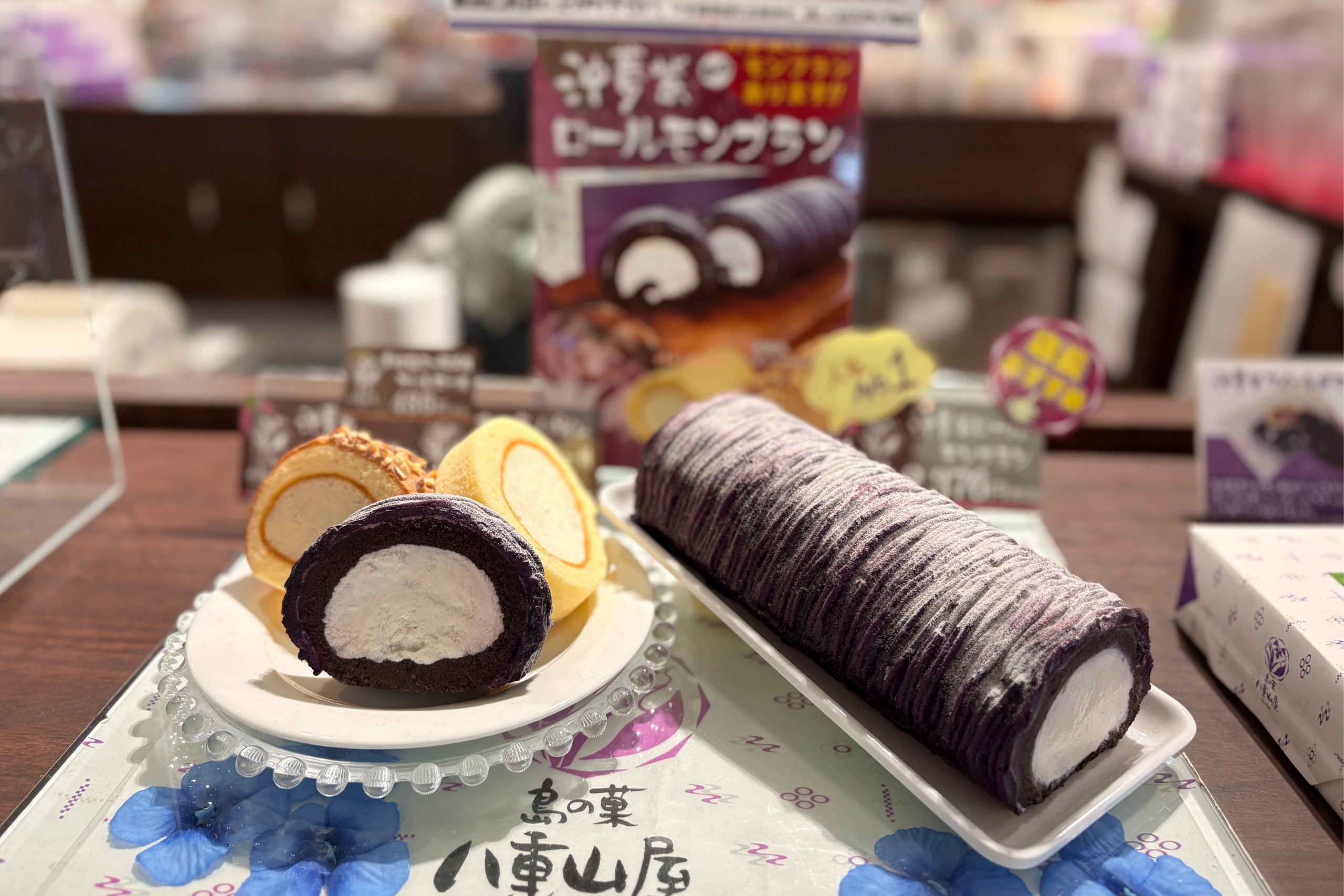 嚴選石垣島特產的稀有紅芋製作而成的沖夢紫蛋糕捲。