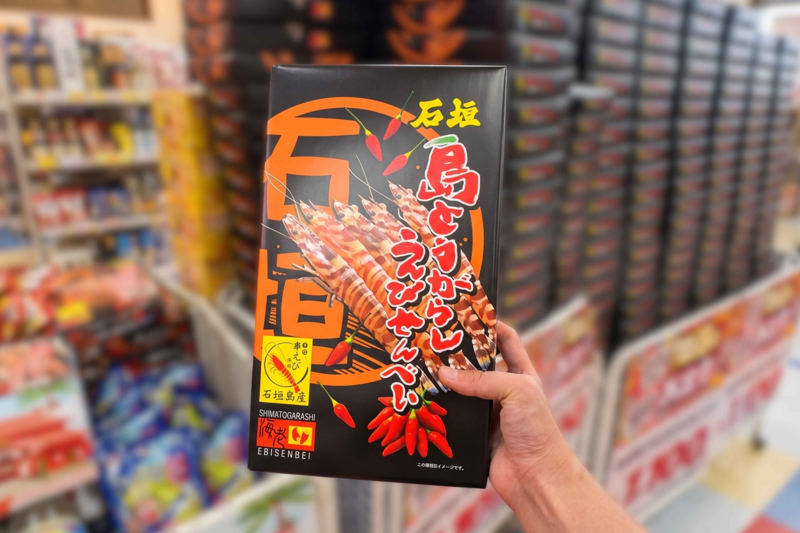 車蝦仙貝是石垣海島極具代表性的海鮮風味伴手禮，蝦肉碎粒分布其中，充滿鮮味。